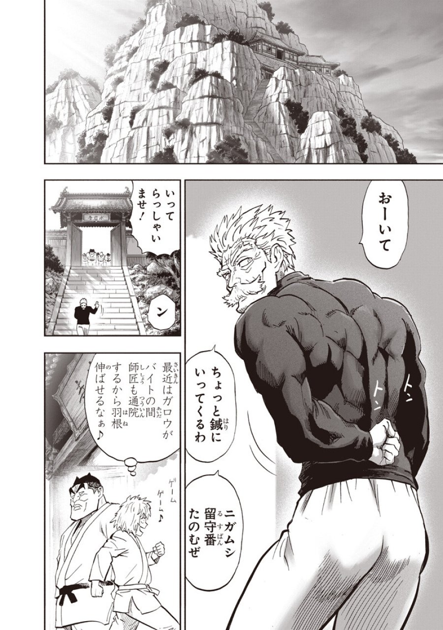 ワンパンマン 第279話 - Page 2