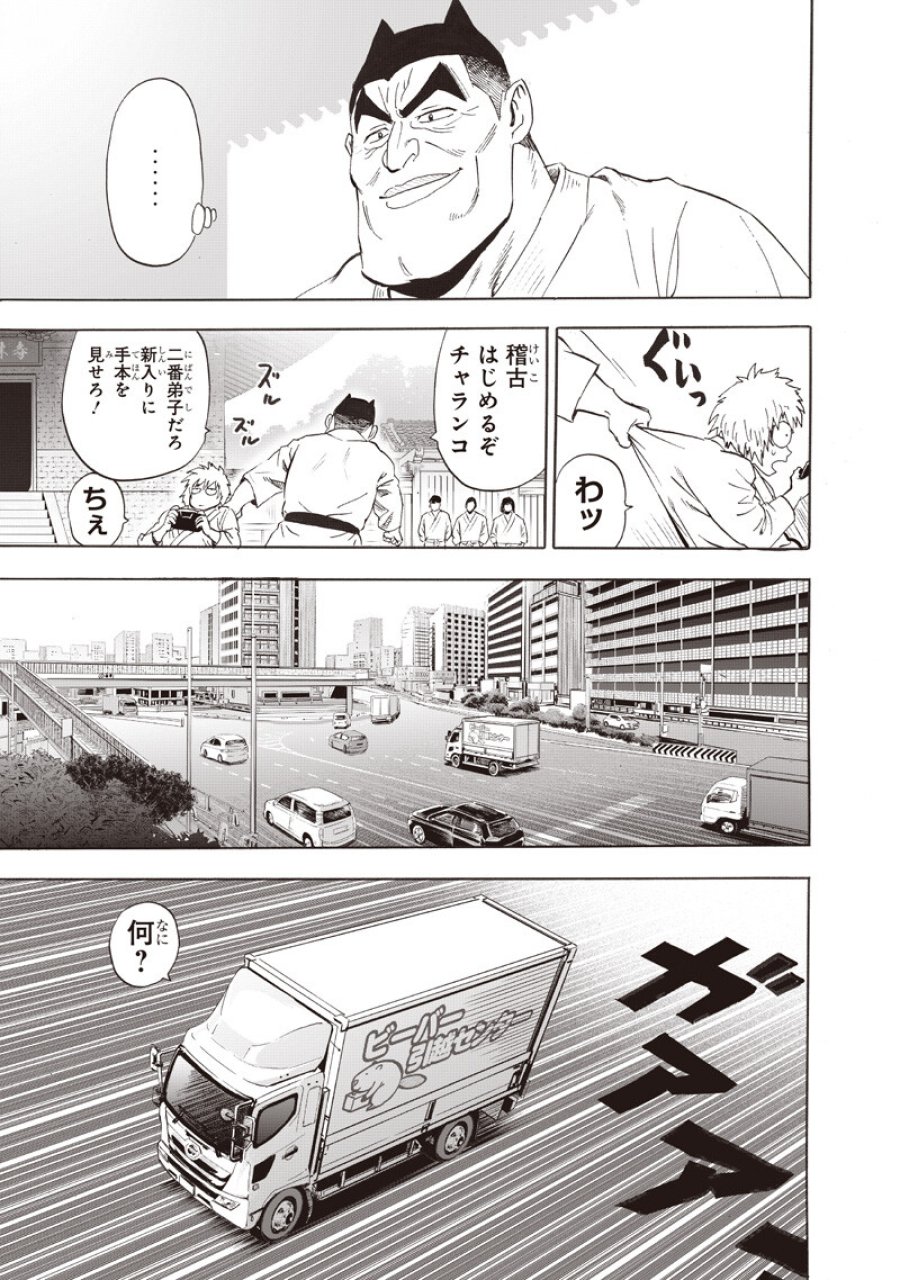 ワンパンマン 第279話 - Page 3