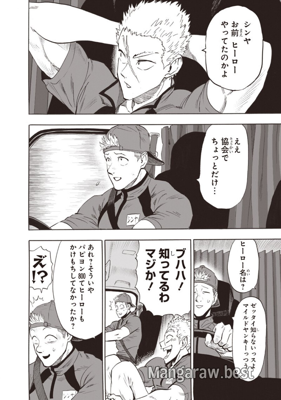 ワンパンマン 第279話 - Page 4