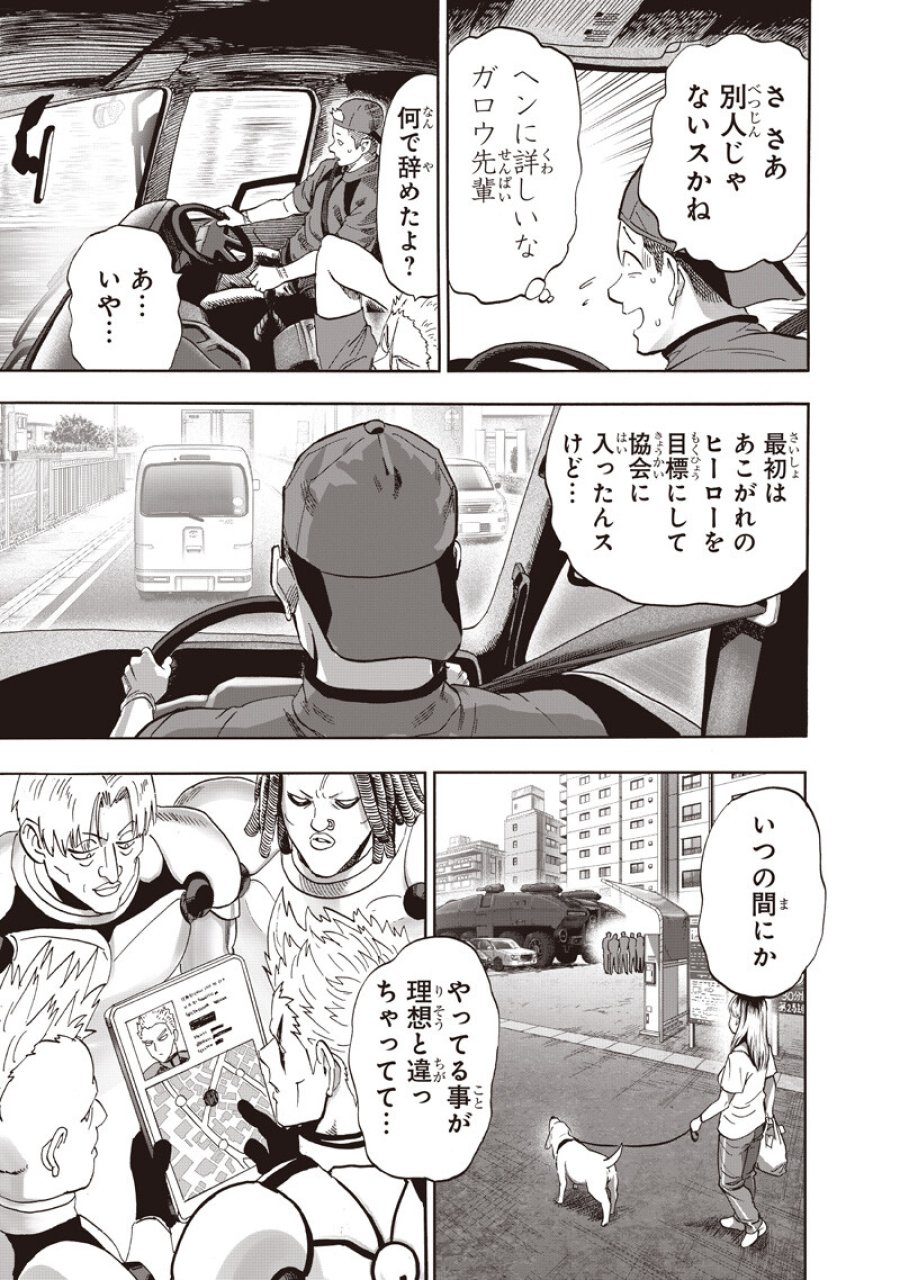 ワンパンマン 第279話 - Page 5