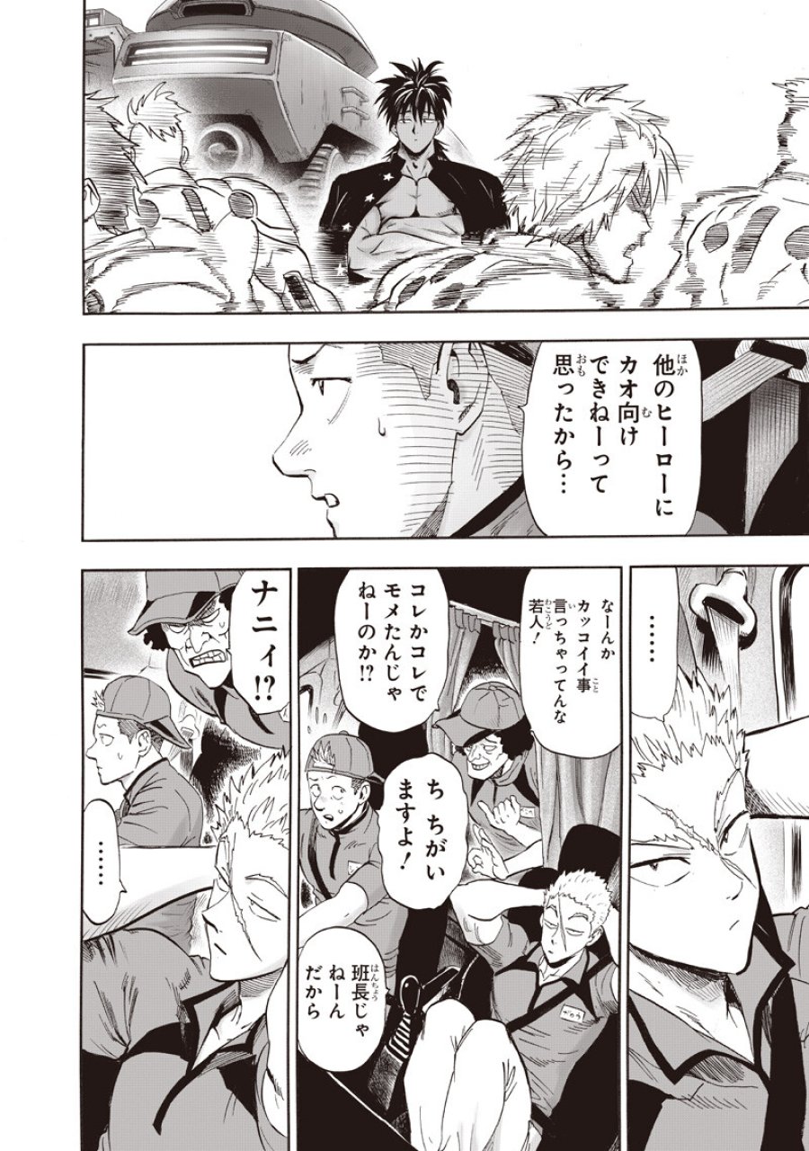 ワンパンマン 第279話 - Page 6