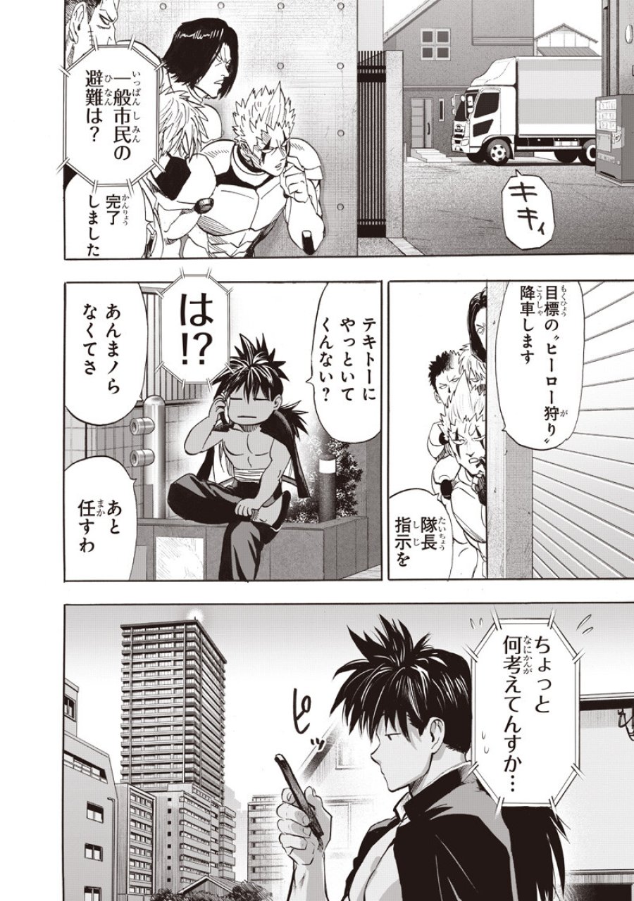 ワンパンマン 第279話 - Page 8