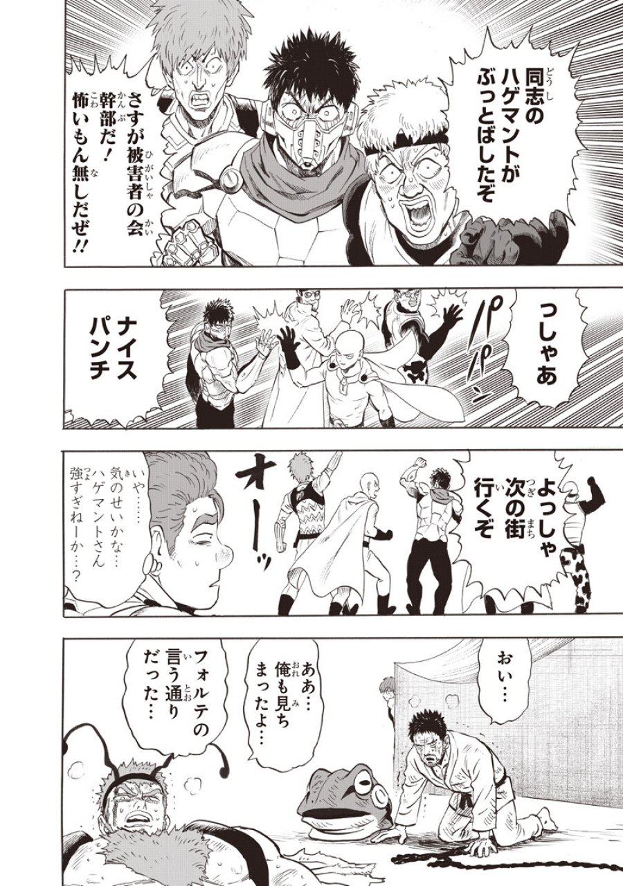 ワンパンマン 第278話 - Page 10