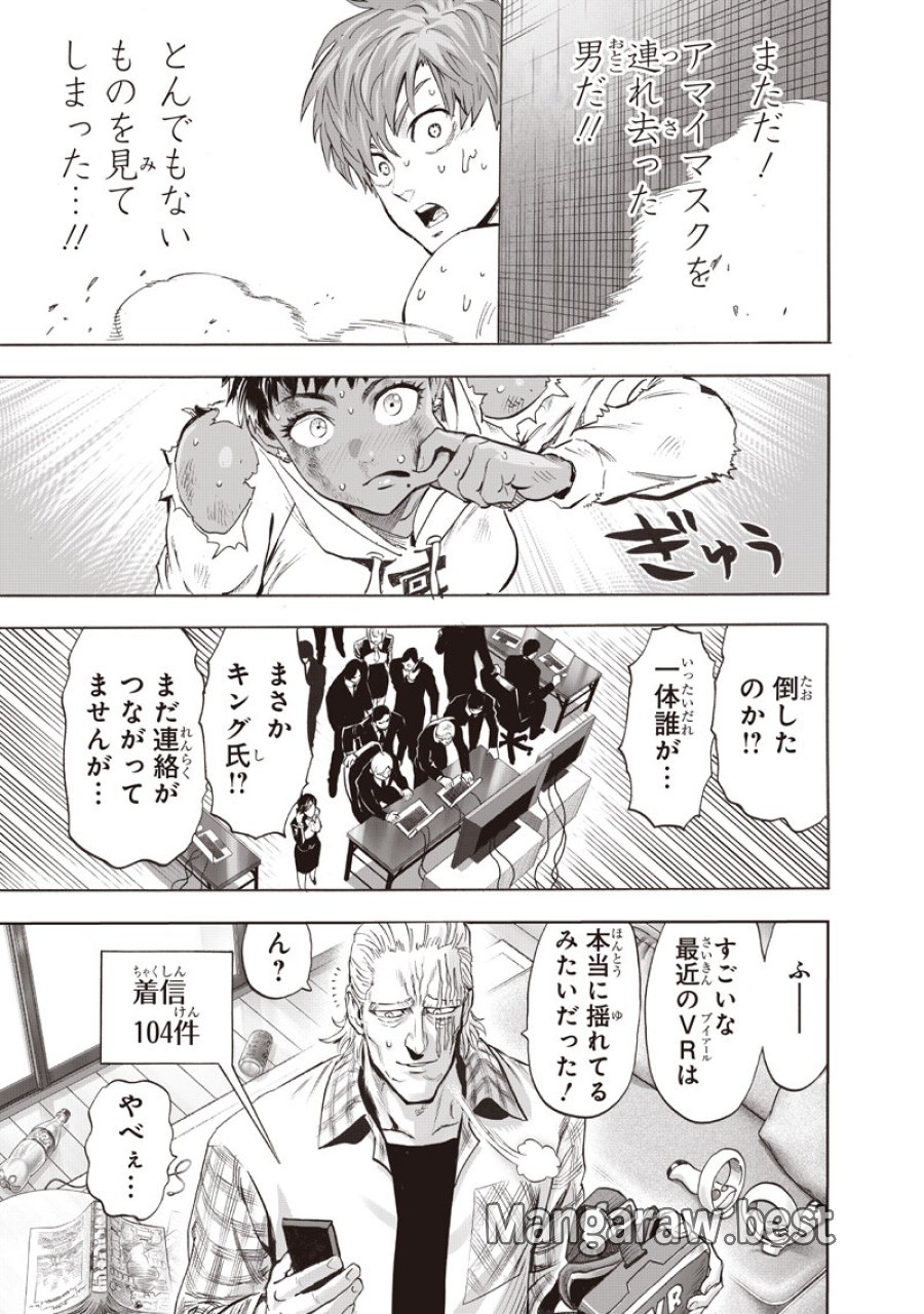 ワンパンマン 第278話 - Page 11