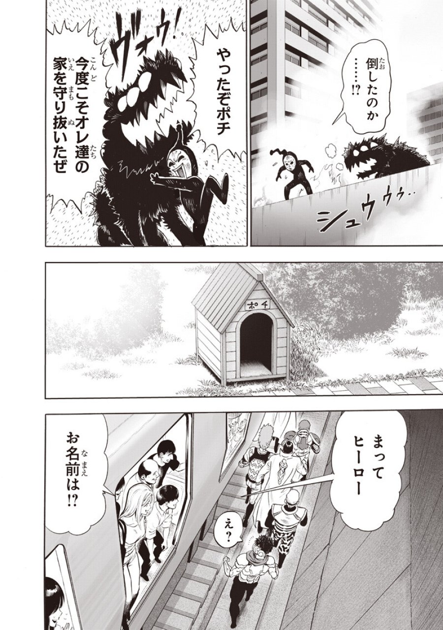 ワンパンマン 第278話 - Page 12