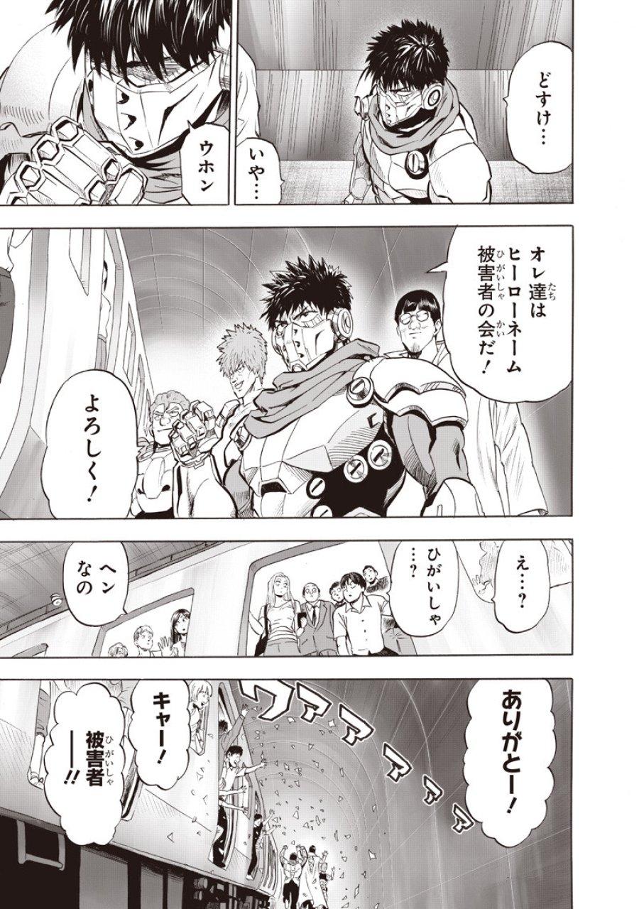 ワンパンマン 第278話 - Page 13