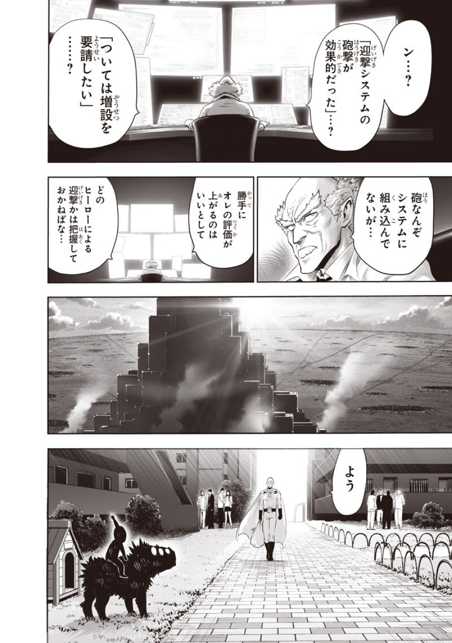 ワンパンマン 第278話 - Page 14