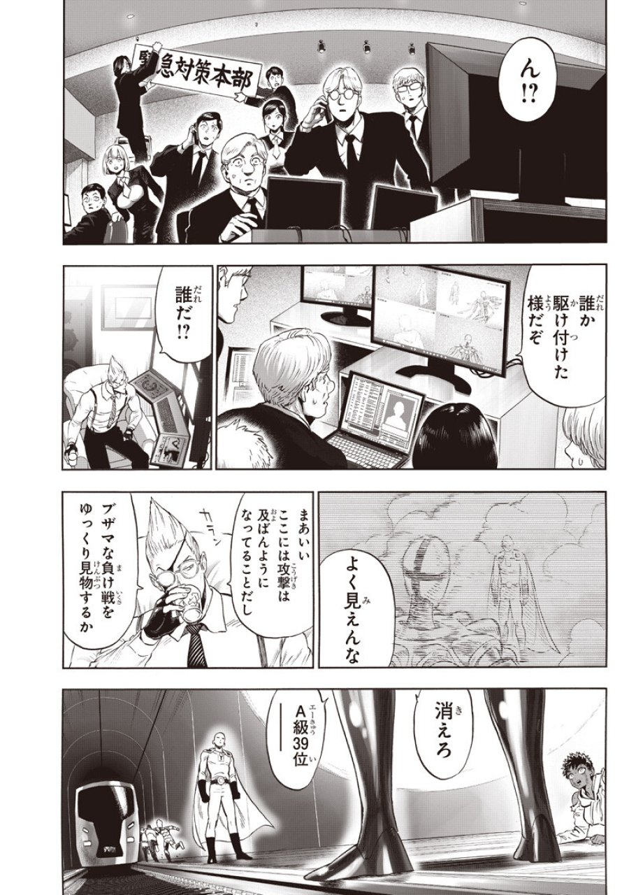 ワンパンマン 第278話 - Page 2