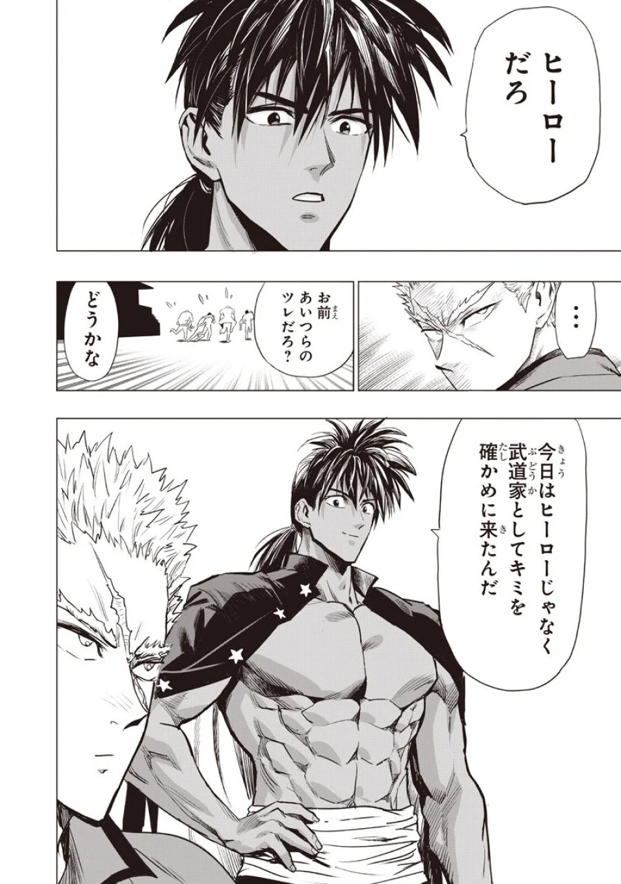 ワンパンマン 第280話 - Page 12