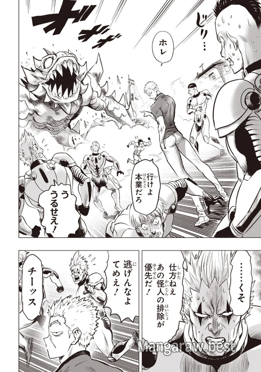 ワンパンマン 第280話 - Page 4