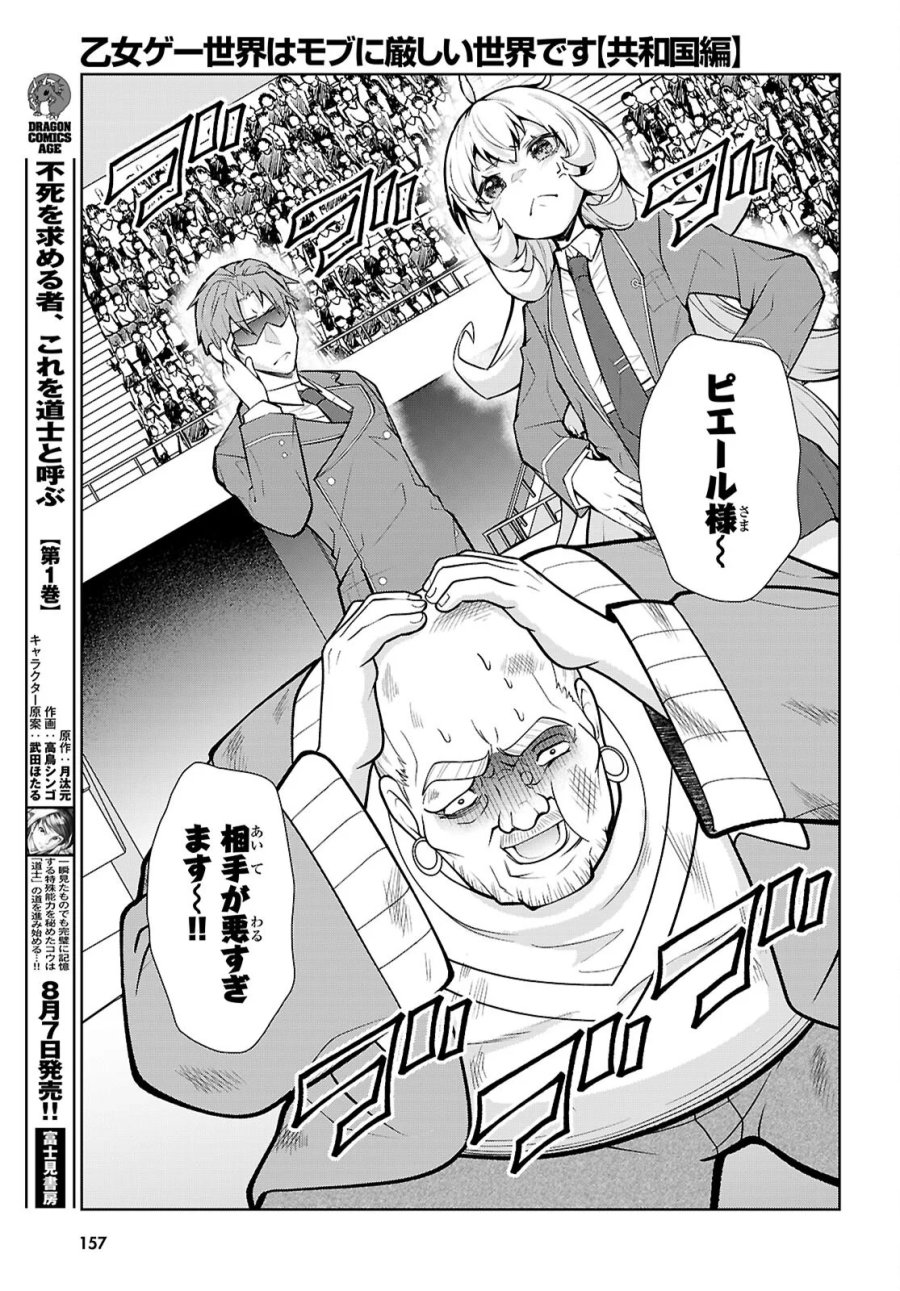 乙女ゲー世界はモブに厳しい世界です【共和国編】 第12話 - Page 11