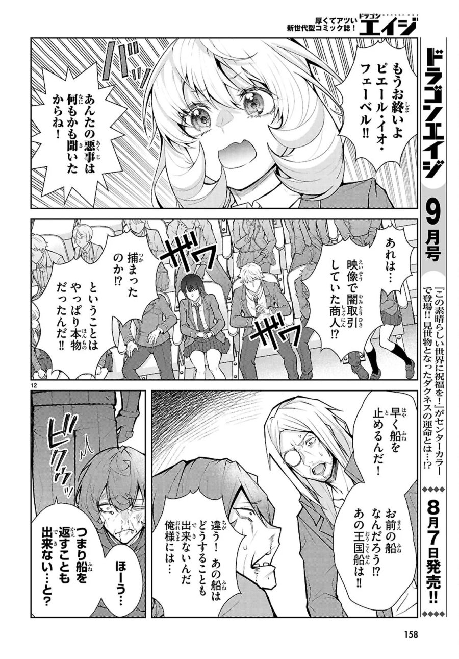 乙女ゲー世界はモブに厳しい世界です【共和国編】 第12話 - Page 12