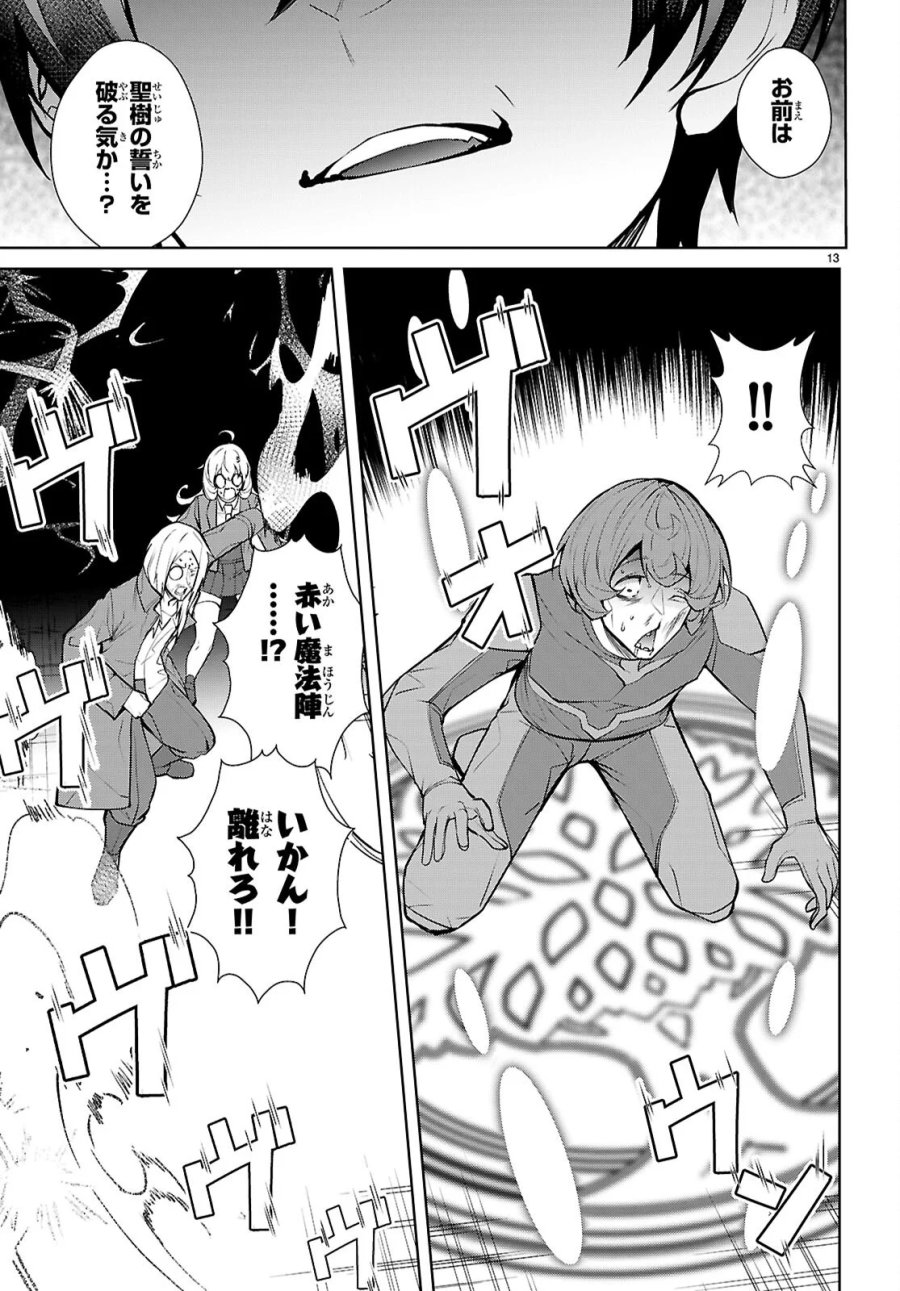 乙女ゲー世界はモブに厳しい世界です【共和国編】 第12話 - Page 13