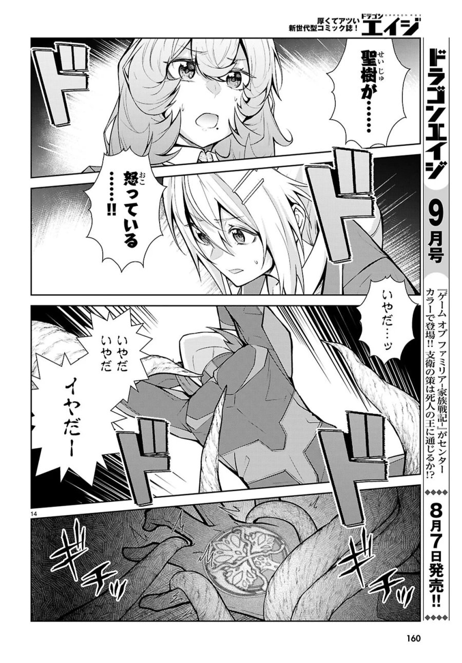 乙女ゲー世界はモブに厳しい世界です【共和国編】 第12話 - Page 14