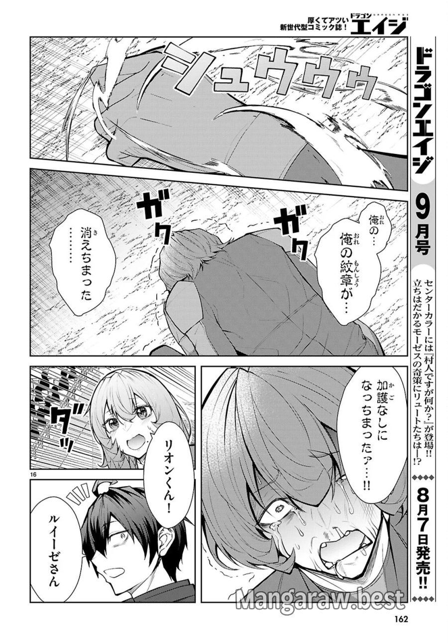 乙女ゲー世界はモブに厳しい世界です【共和国編】 第12話 - Page 16