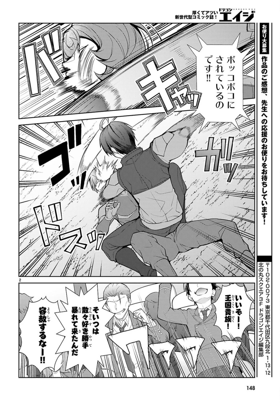 乙女ゲー世界はモブに厳しい世界です【共和国編】 第12話 - Page 2