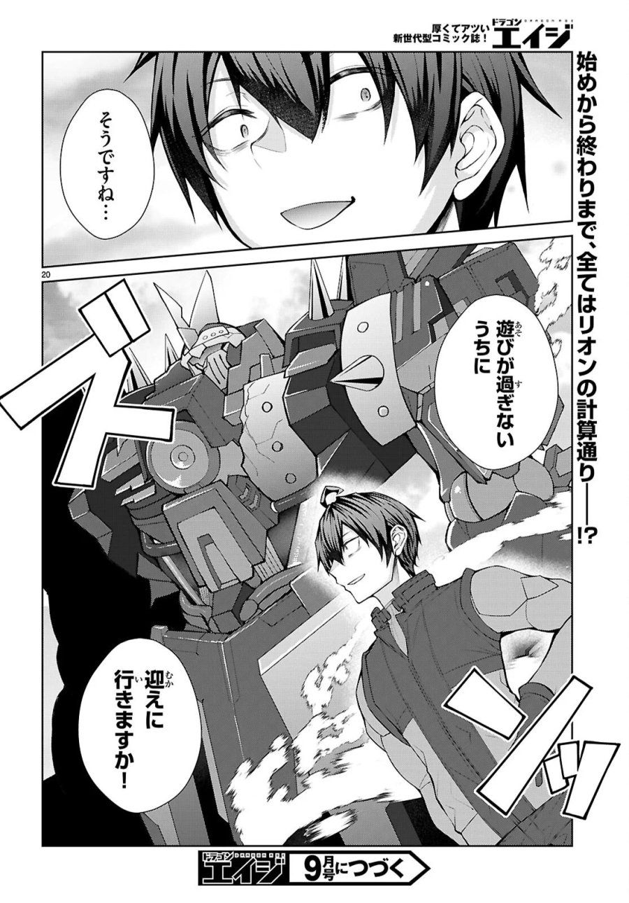 乙女ゲー世界はモブに厳しい世界です【共和国編】 第12話 - Page 20