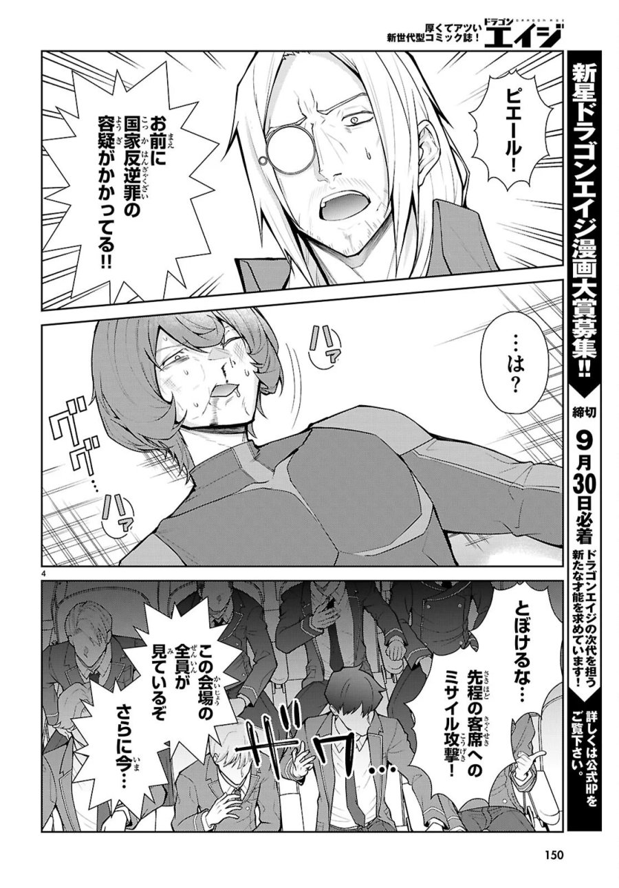 乙女ゲー世界はモブに厳しい世界です【共和国編】 第12話 - Page 4