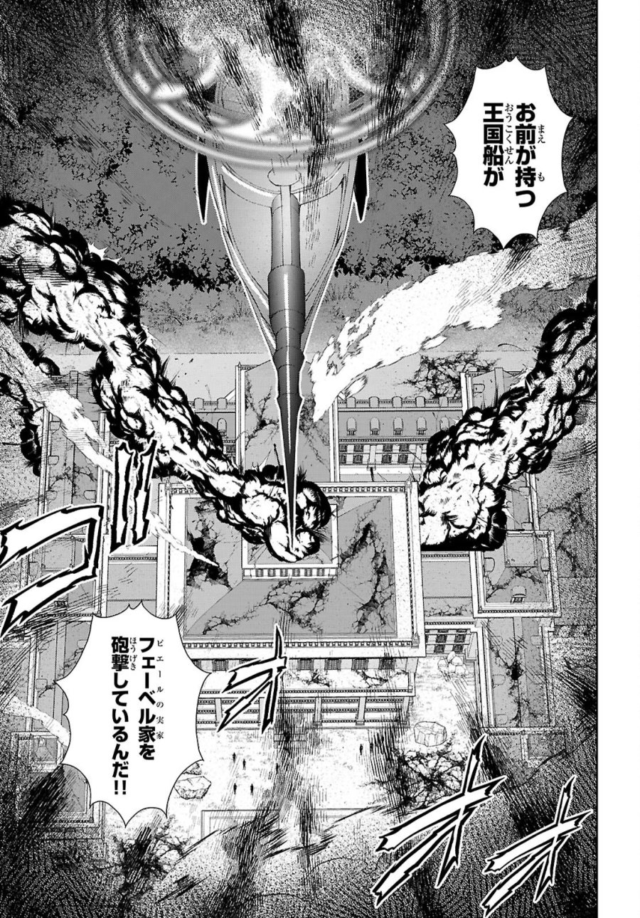 乙女ゲー世界はモブに厳しい世界です【共和国編】 第12話 - Page 5