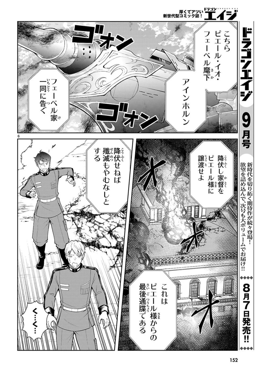 乙女ゲー世界はモブに厳しい世界です【共和国編】 第12話 - Page 6