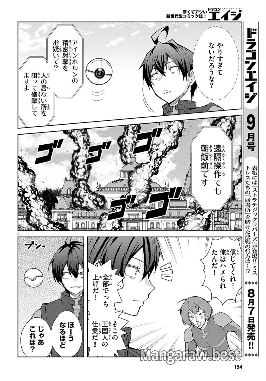 乙女ゲー世界はモブに厳しい世界です【共和国編】 第12話 - Page 8