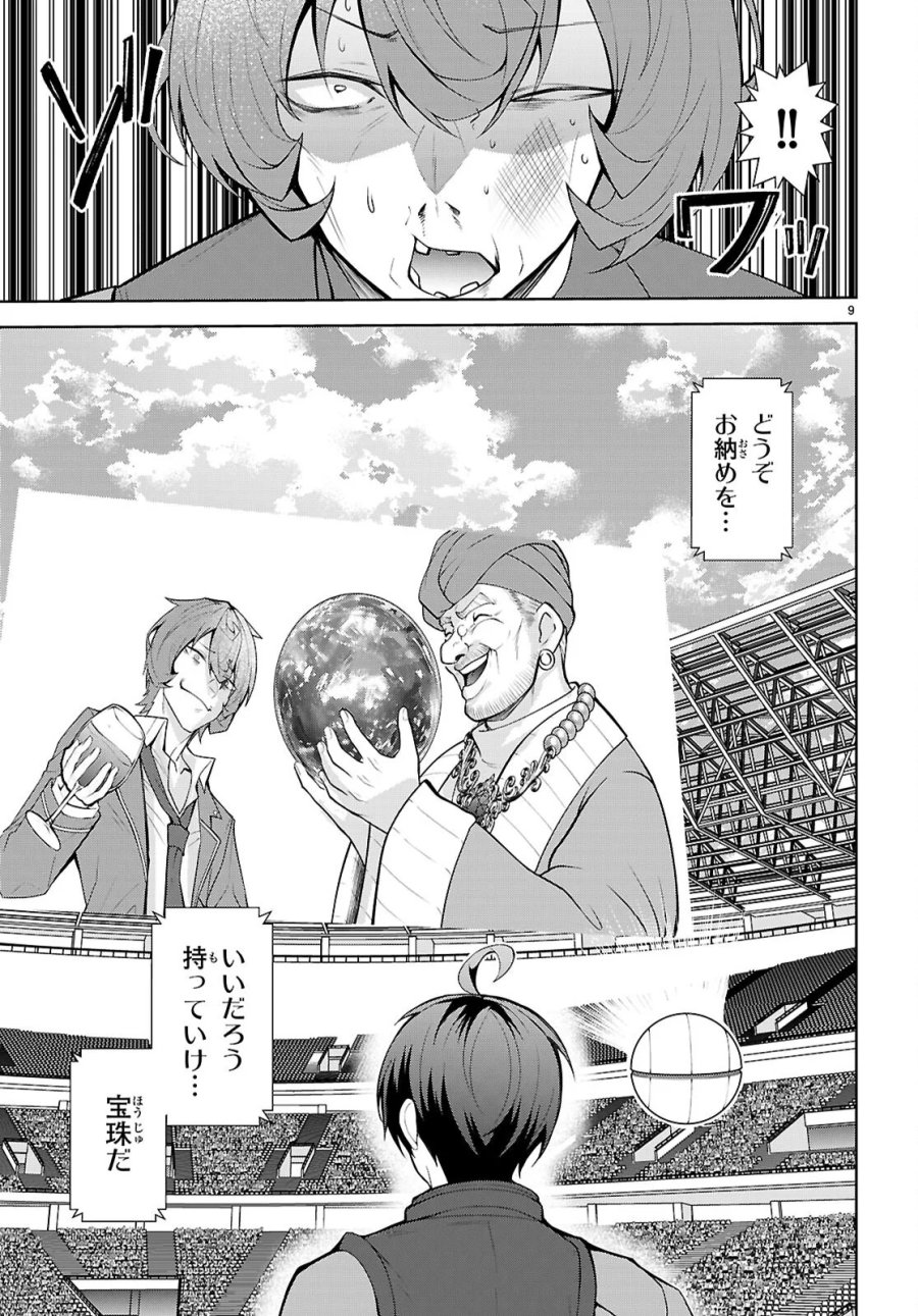 乙女ゲー世界はモブに厳しい世界です【共和国編】 第12話 - Page 9