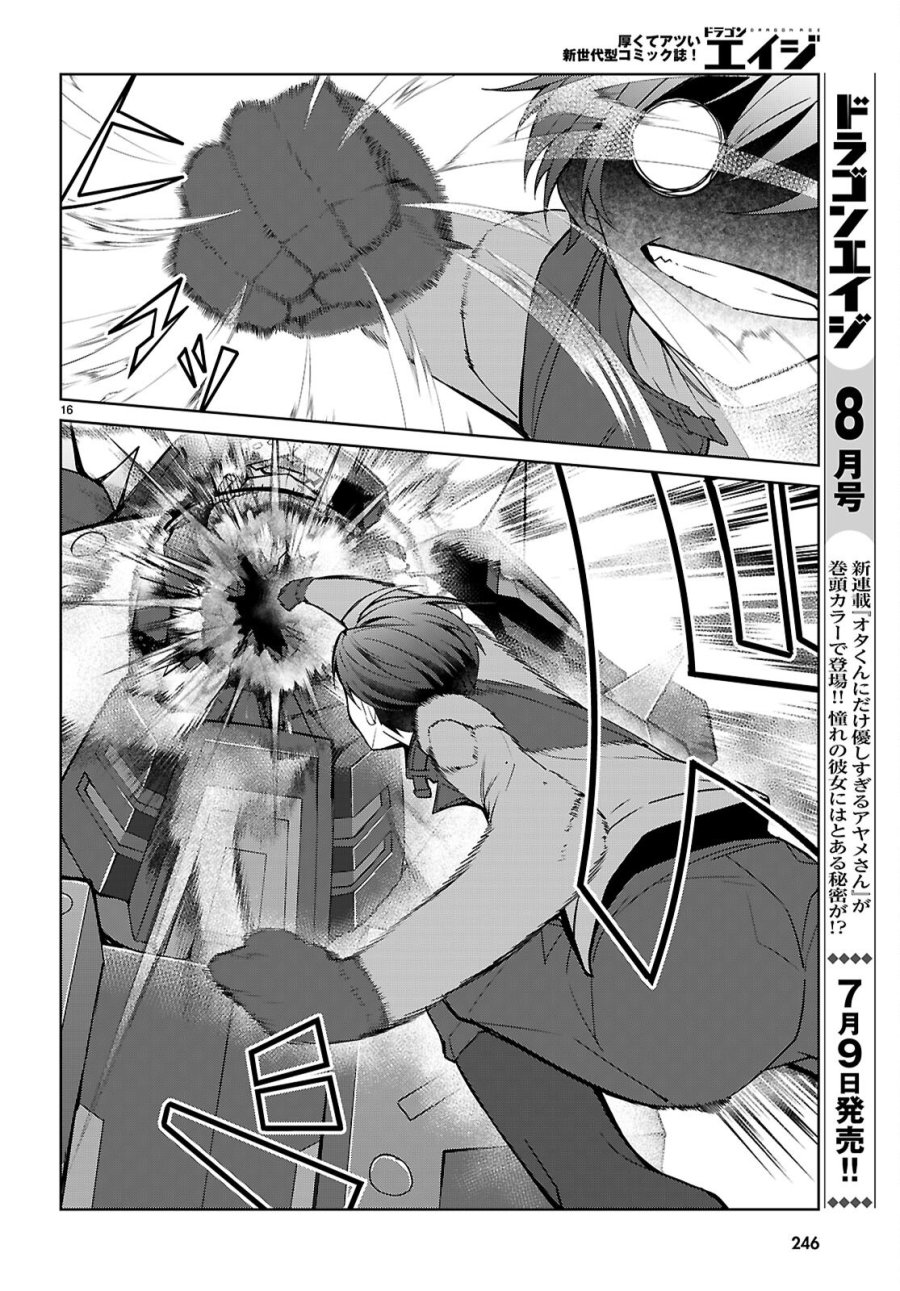 乙女ゲー世界はモブに厳しい世界です【共和国編】 第11話 - Page 16