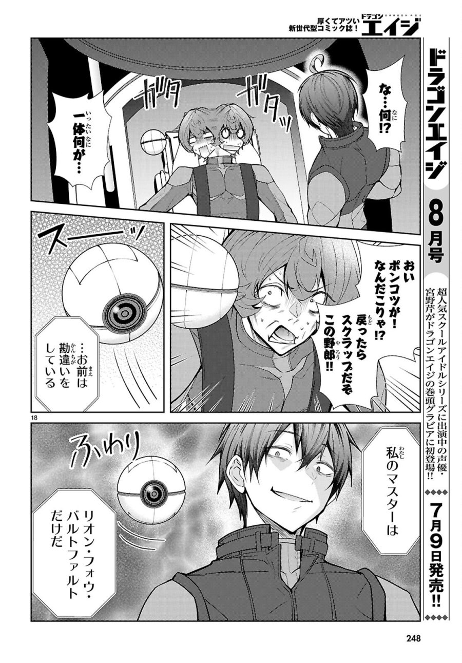 乙女ゲー世界はモブに厳しい世界です【共和国編】 第11話 - Page 18