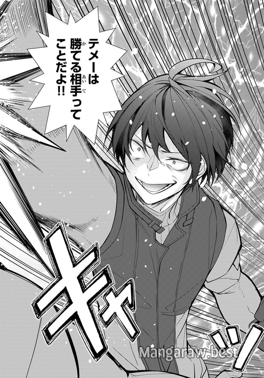 乙女ゲー世界はモブに厳しい世界です【共和国編】 第11話 - Page 20