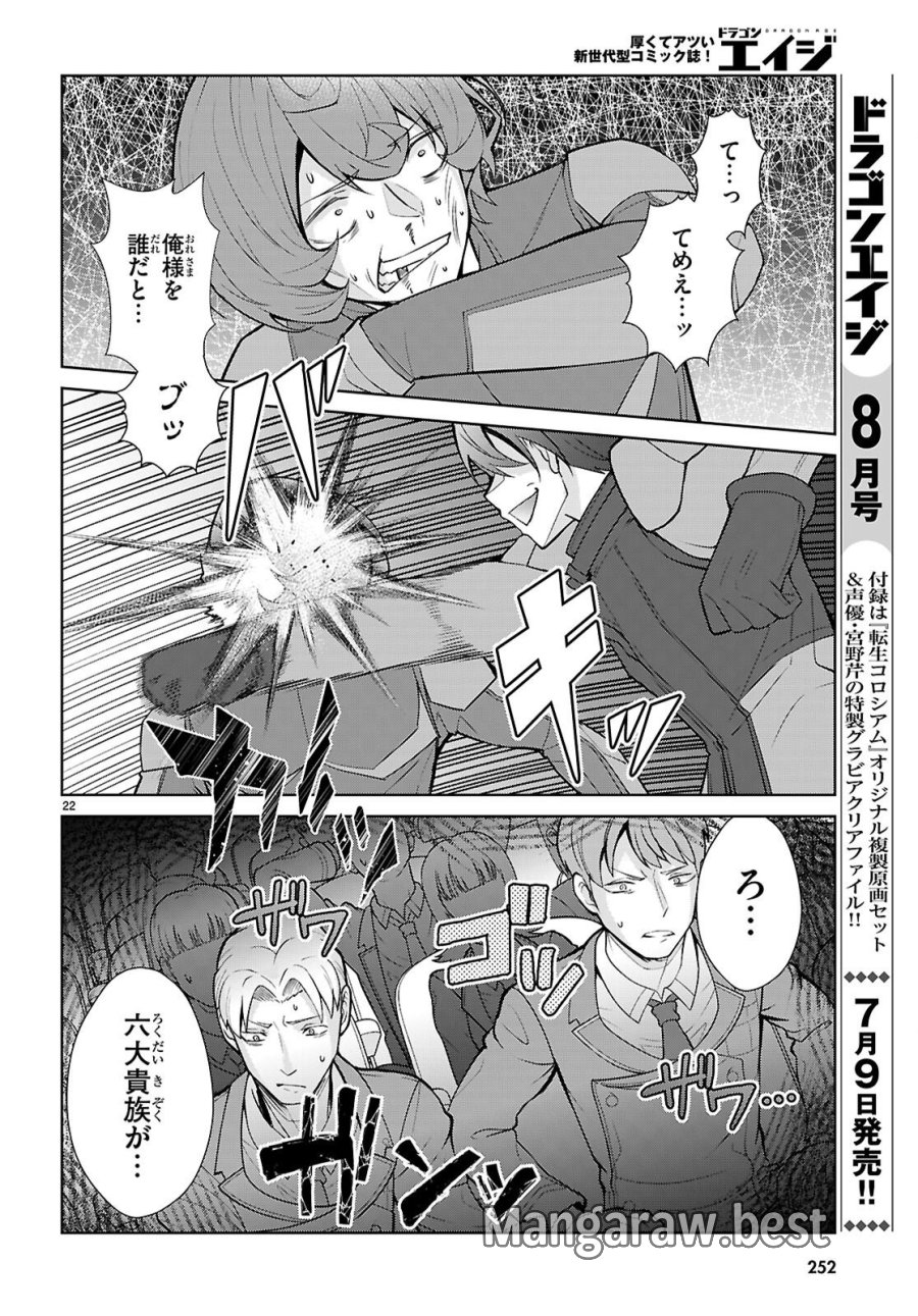 乙女ゲー世界はモブに厳しい世界です【共和国編】 第11話 - Page 22