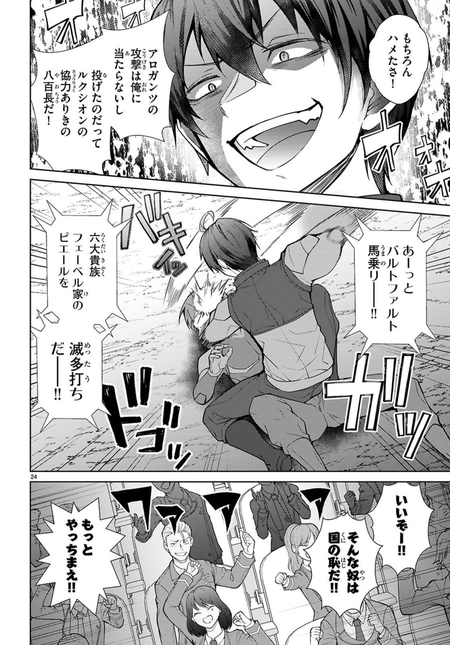 乙女ゲー世界はモブに厳しい世界です【共和国編】 第11話 - Page 24