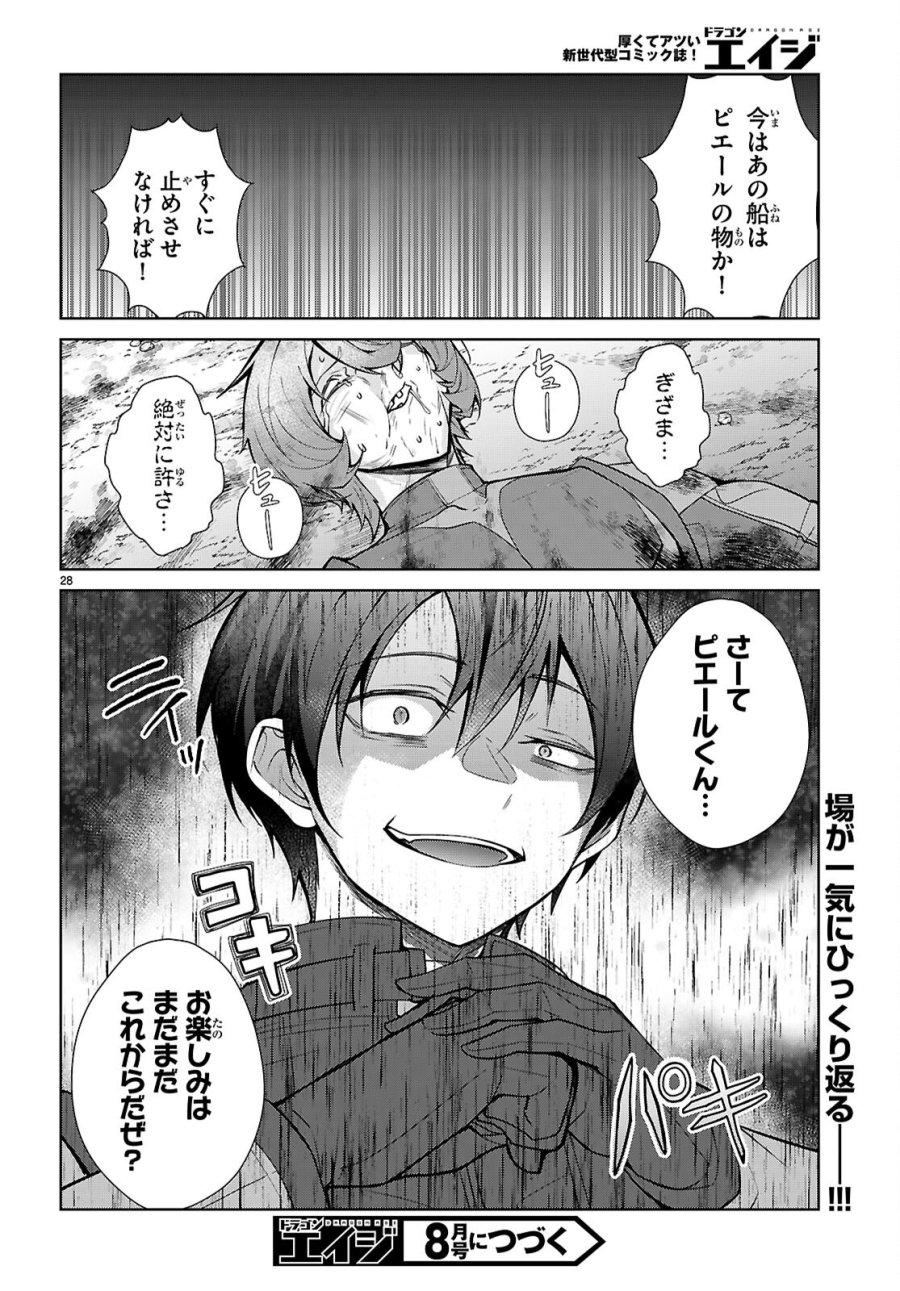 乙女ゲー世界はモブに厳しい世界です【共和国編】 第11話 - Page 28