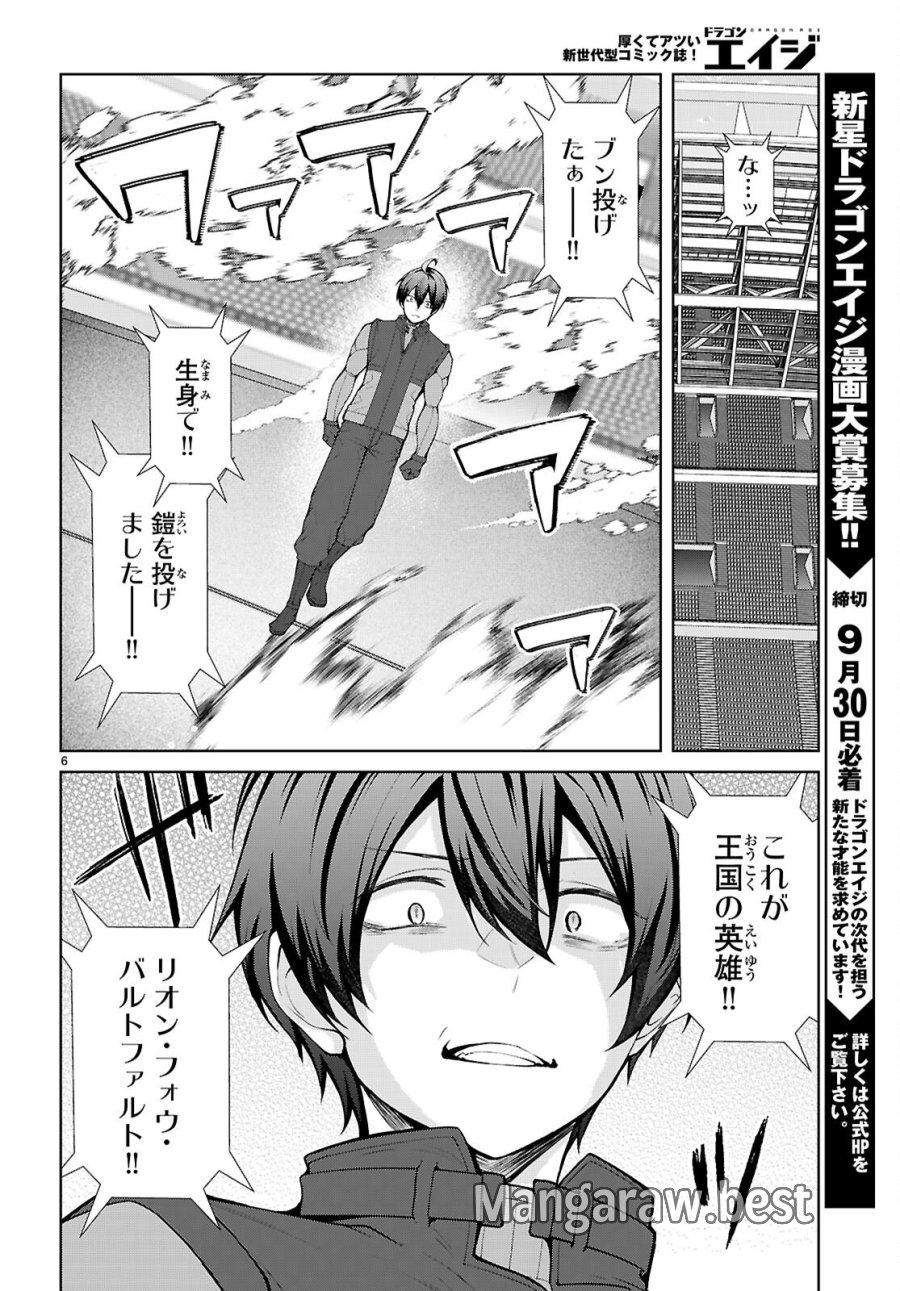 乙女ゲー世界はモブに厳しい世界です【共和国編】 第11話 - Page 6