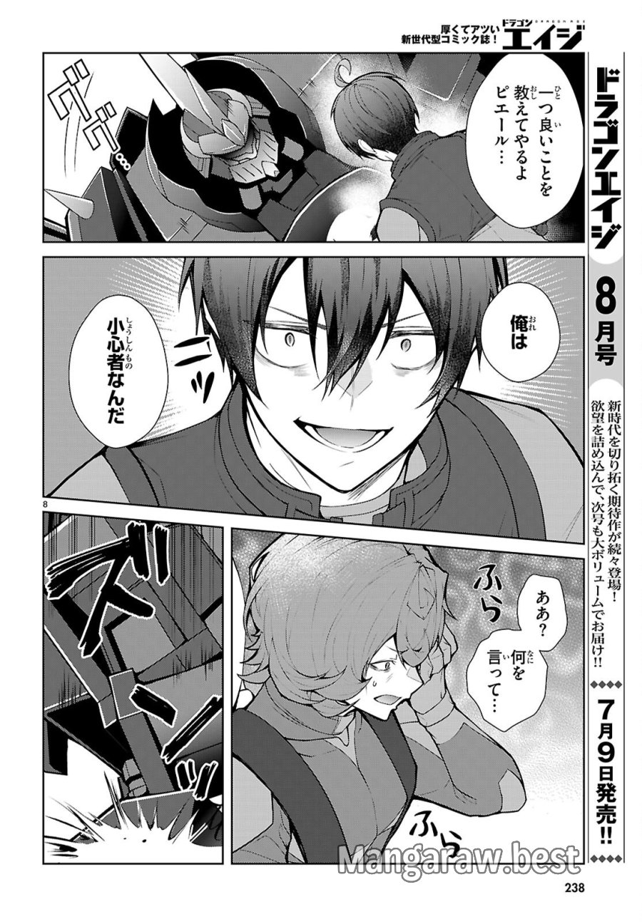 乙女ゲー世界はモブに厳しい世界です【共和国編】 第11話 - Page 8