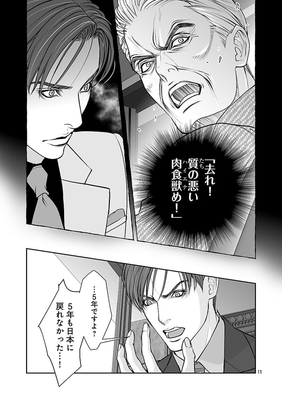 背徳の聖者たち 第12話 - Trang 13