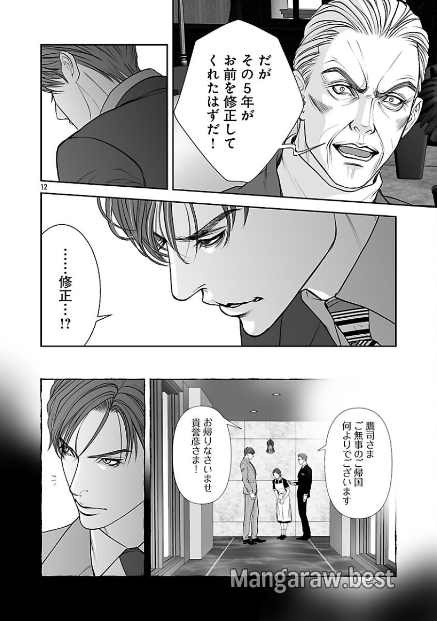 背徳の聖者たち 第12話 - Trang 14