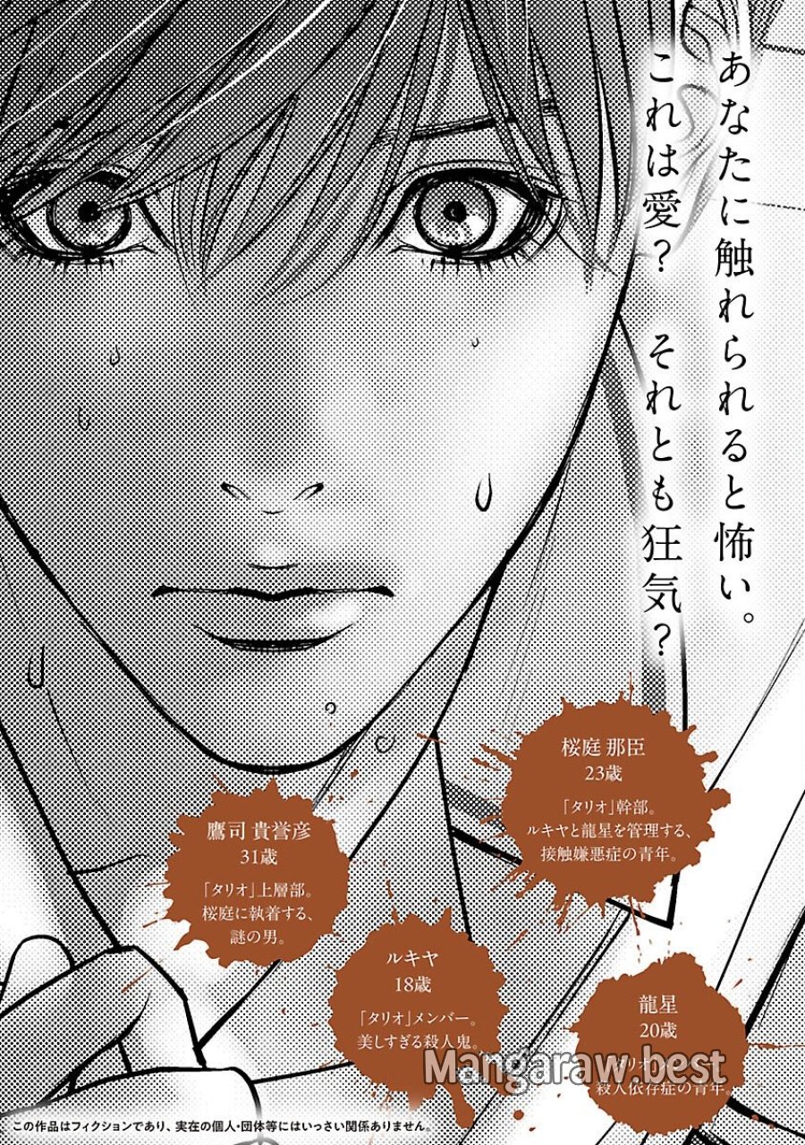 背徳の聖者たち 第12話 - Trang 2