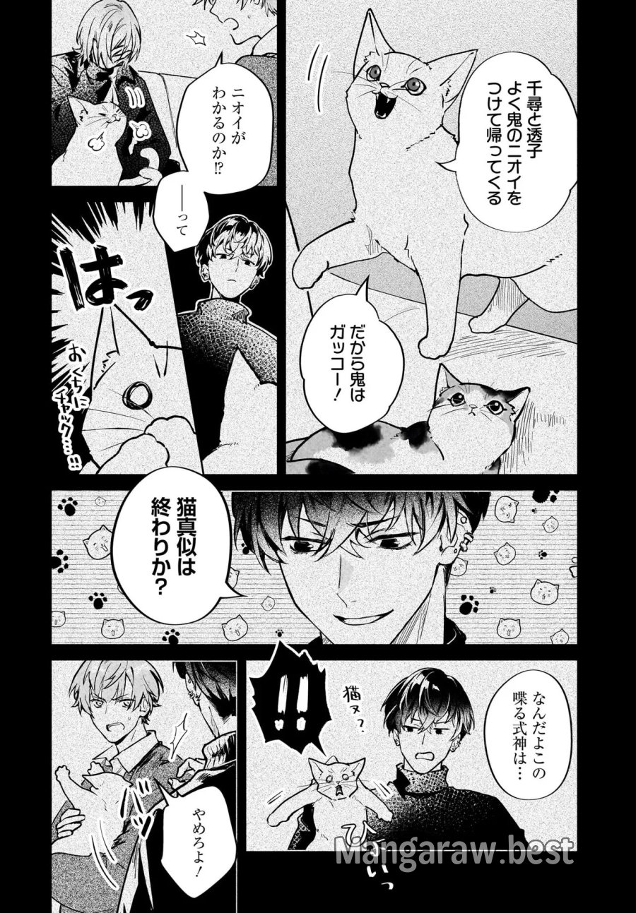 鬼狩り神社の守り姫 第12.1話 - Page 10
