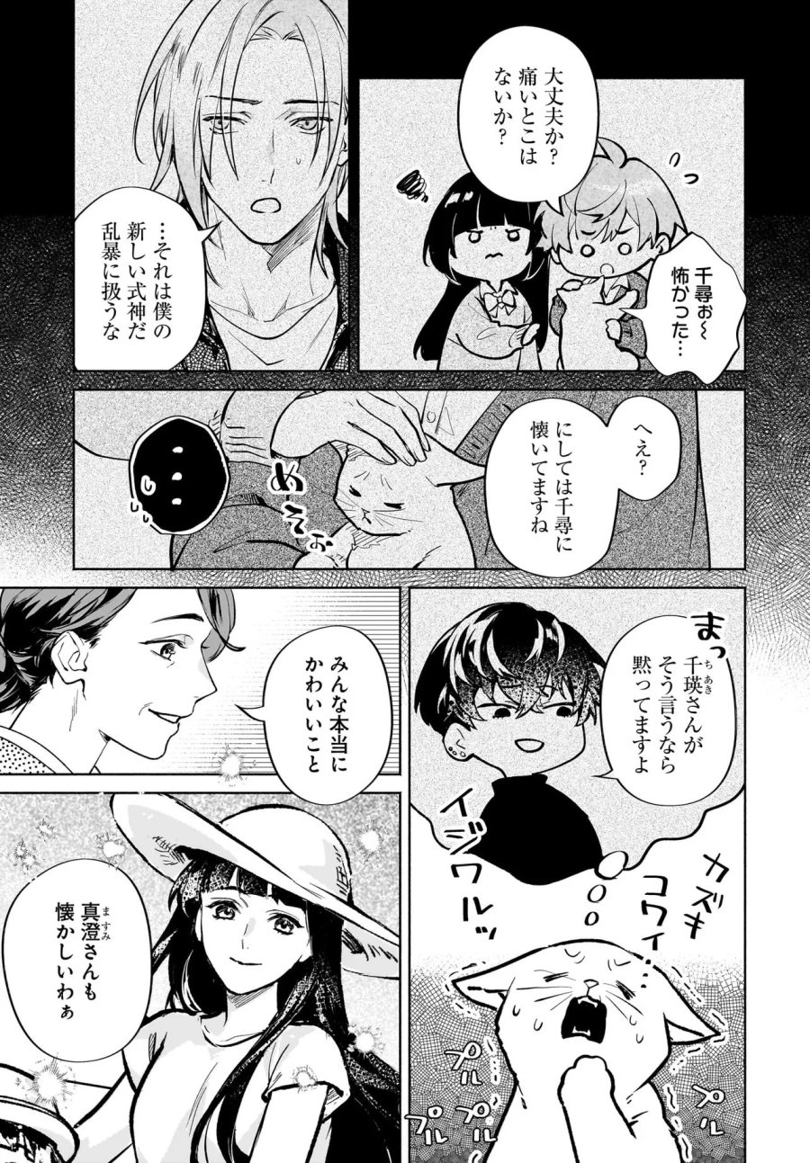 鬼狩り神社の守り姫 第12.1話 - Page 11