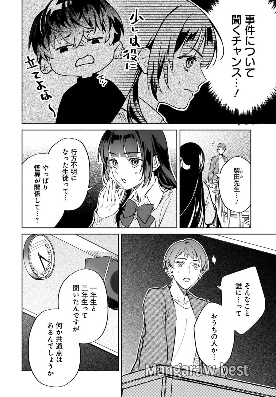 鬼狩り神社の守り姫 第12.1話 - Page 2