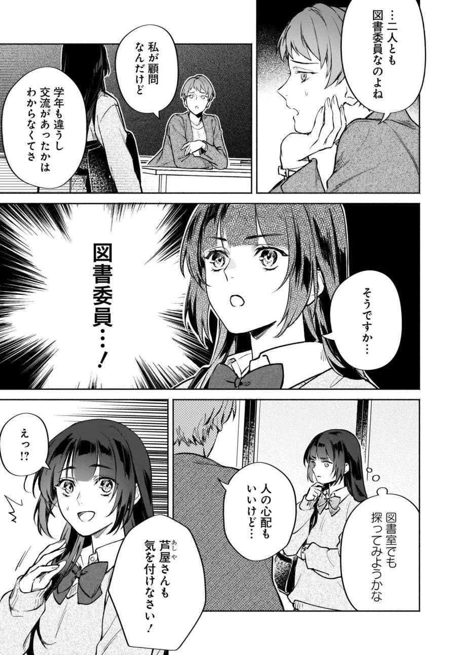 鬼狩り神社の守り姫 第12.1話 - Page 3