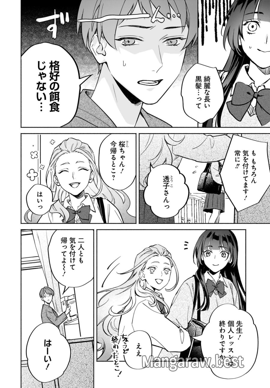 鬼狩り神社の守り姫 第12.1話 - Page 4