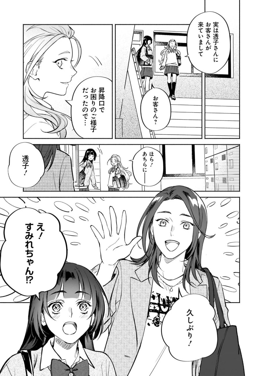 鬼狩り神社の守り姫 第12.1話 - Page 5