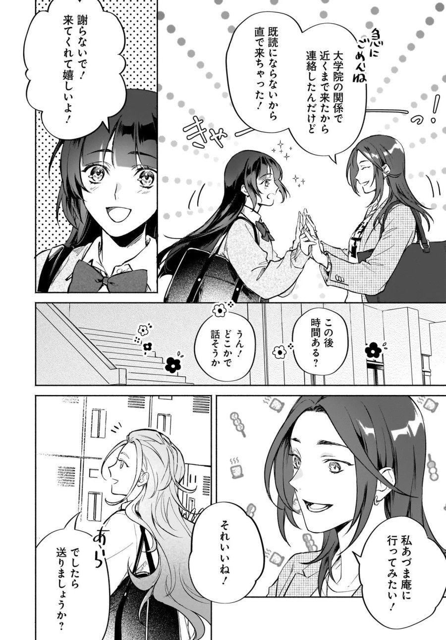 鬼狩り神社の守り姫 第12.1話 - Page 6