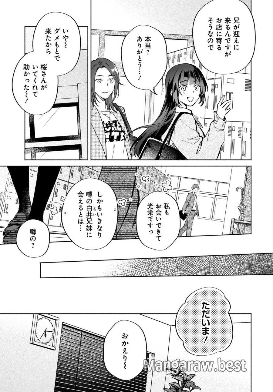 鬼狩り神社の守り姫 第12.1話 - Page 7