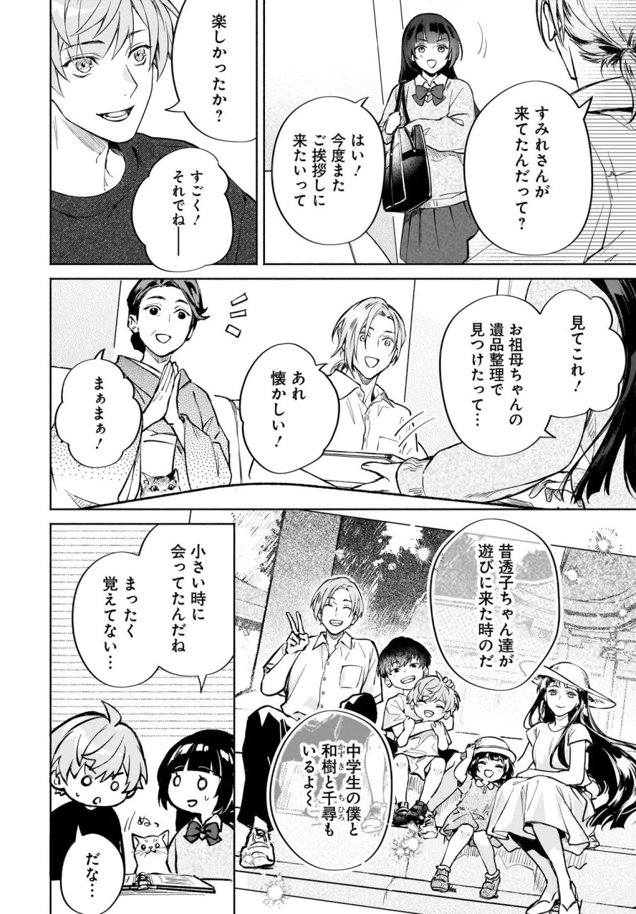 鬼狩り神社の守り姫 第12.1話 - Page 8