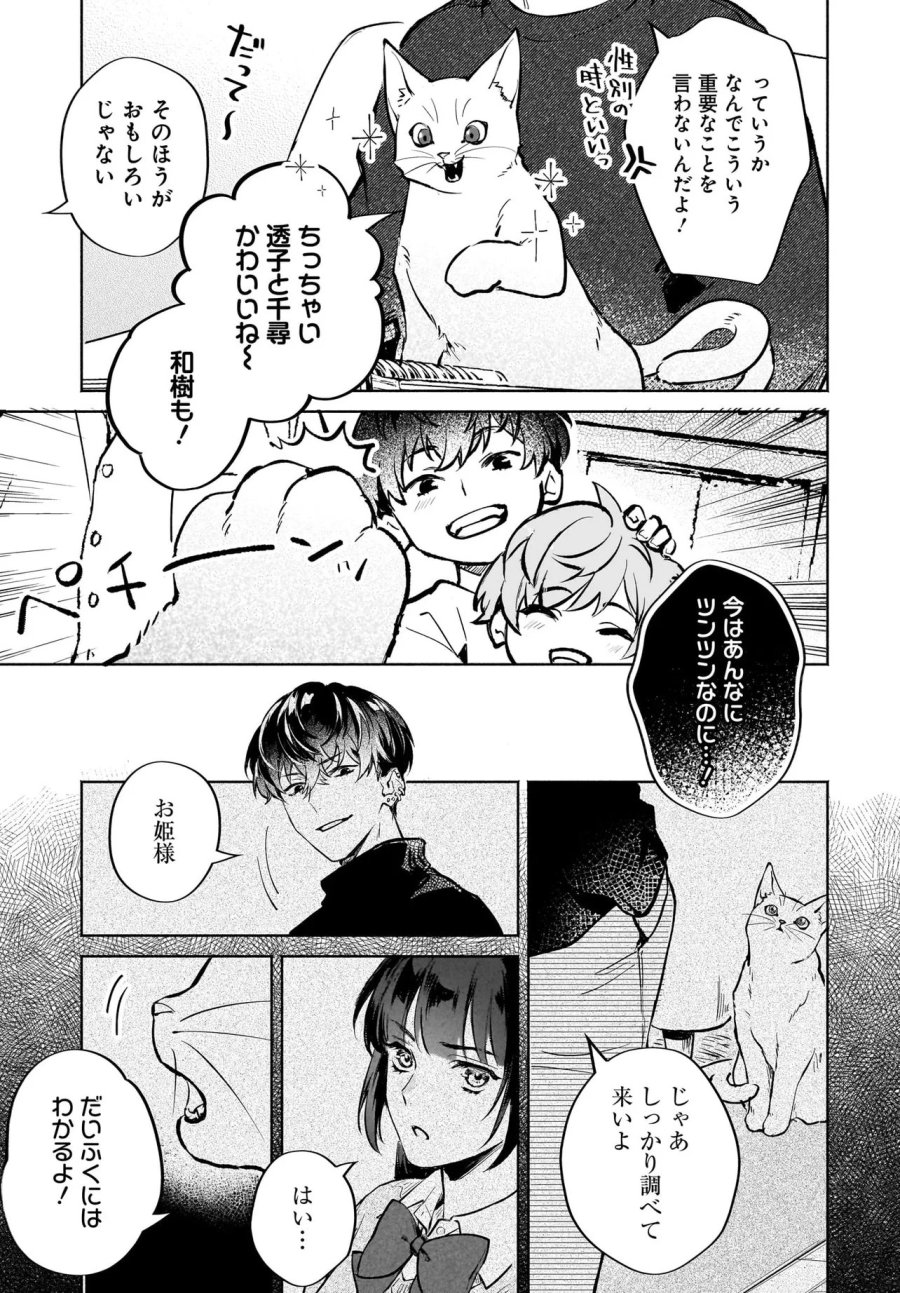 鬼狩り神社の守り姫 第12.1話 - Page 9