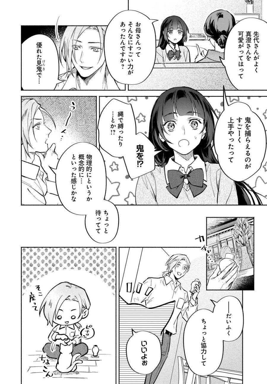 鬼狩り神社の守り姫 第12.2話 - Trang 1
