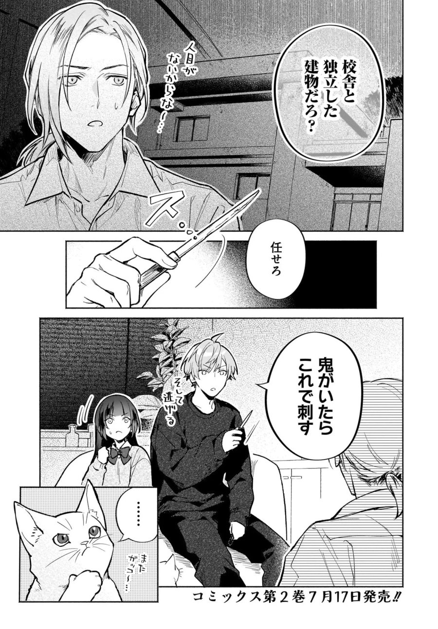 鬼狩り神社の守り姫 第12.2話 - Trang 10