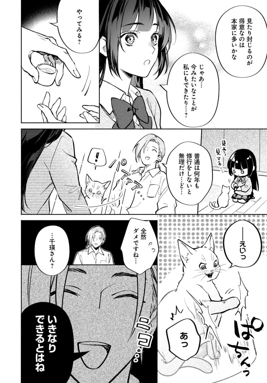 鬼狩り神社の守り姫 第12.2話 - Trang 3